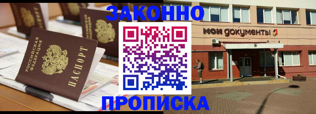 прописка в квартире в Белёве